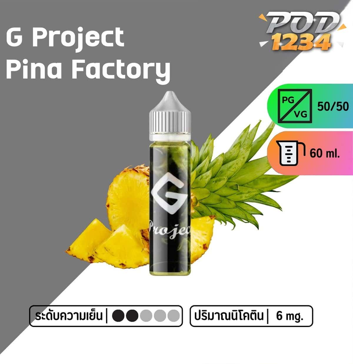 G Project Pina Factory ราคาส่ง