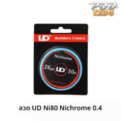 ลวด 0.4 UD Nichrome 80 ราคาส่ง